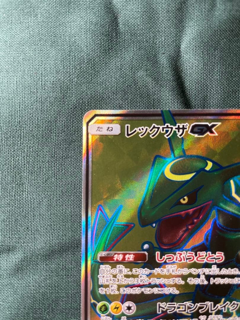 レックウザGX SR SM7 裂空のカリスマ 101/096