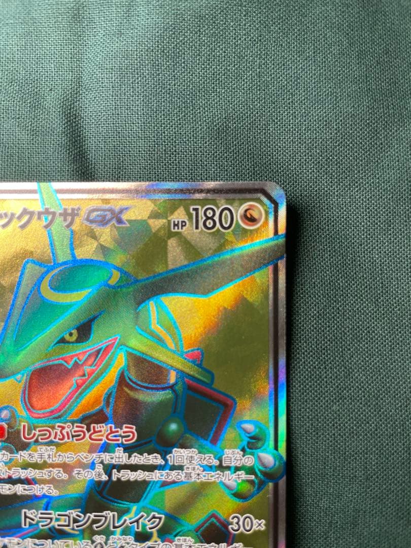 レックウザGX SR SM7 裂空のカリスマ 101/096