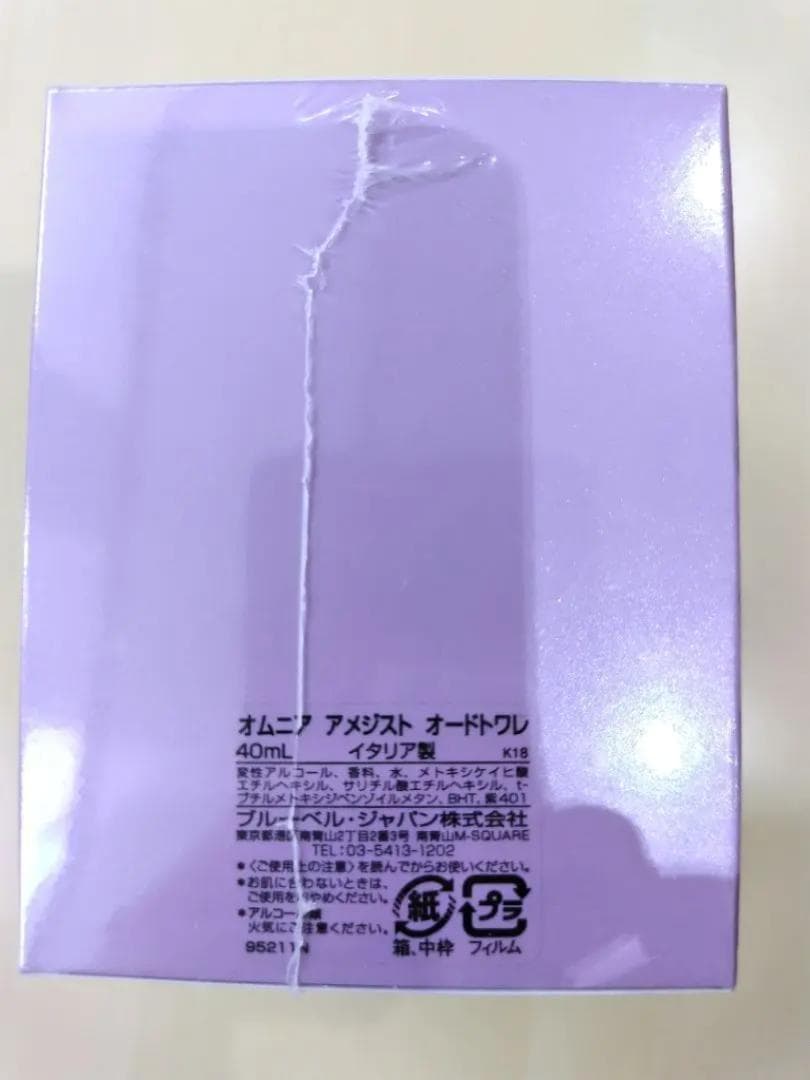 未開封 BVLGARI オムニア アメジスト 40ml　ブルガリ 香水