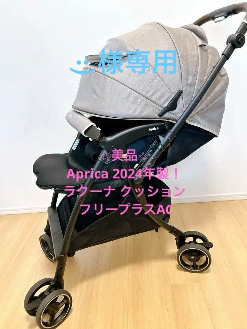 ⭐︎価格更新⭐︎【美品】2024年製　ラクーナクッションフリープラスAC