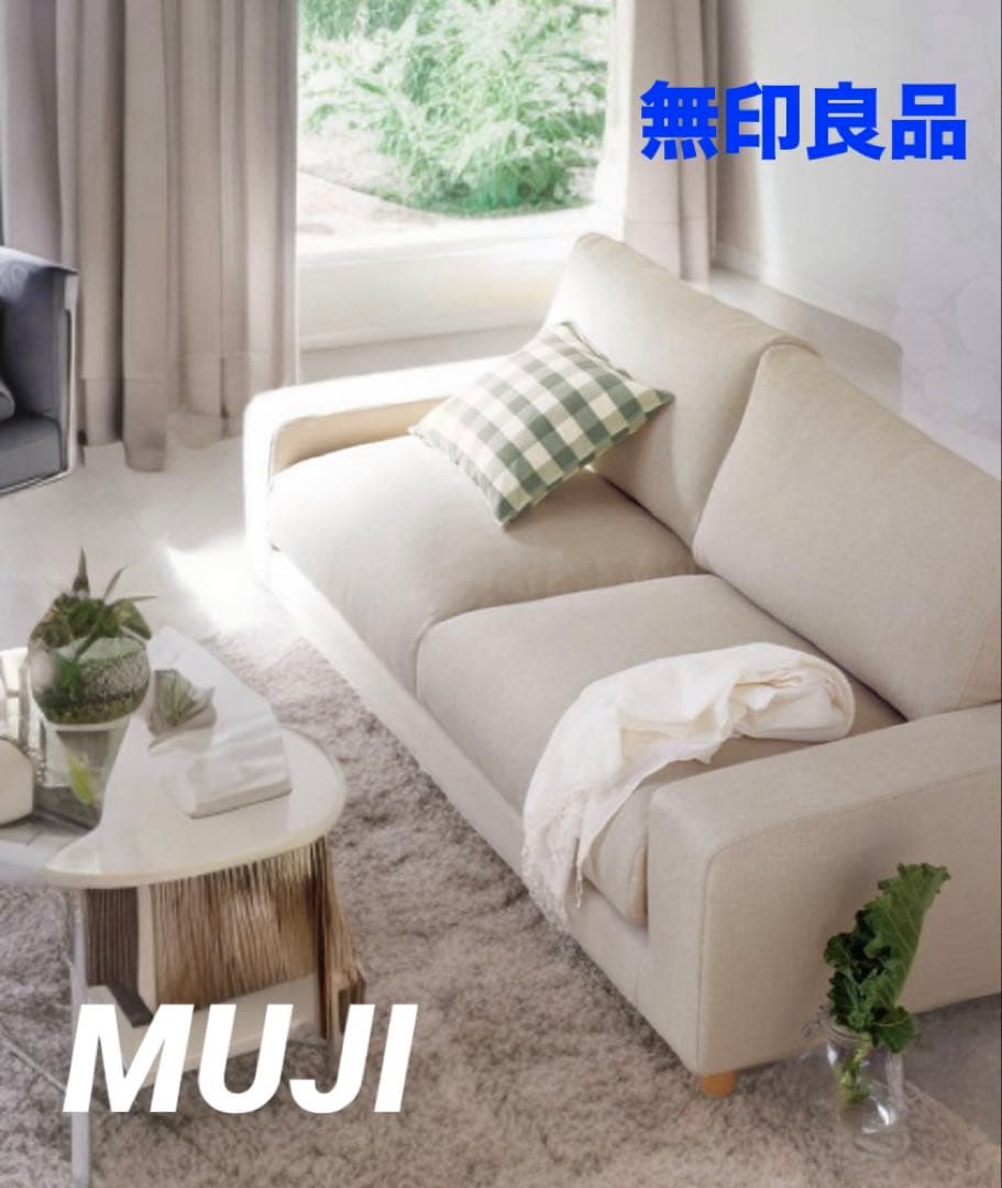 ⭐️ほぼ新品⭐️無印良品⭐️ソファ⭐️２シーター・フェザー・ポケットコイル⭐️未使用展示品