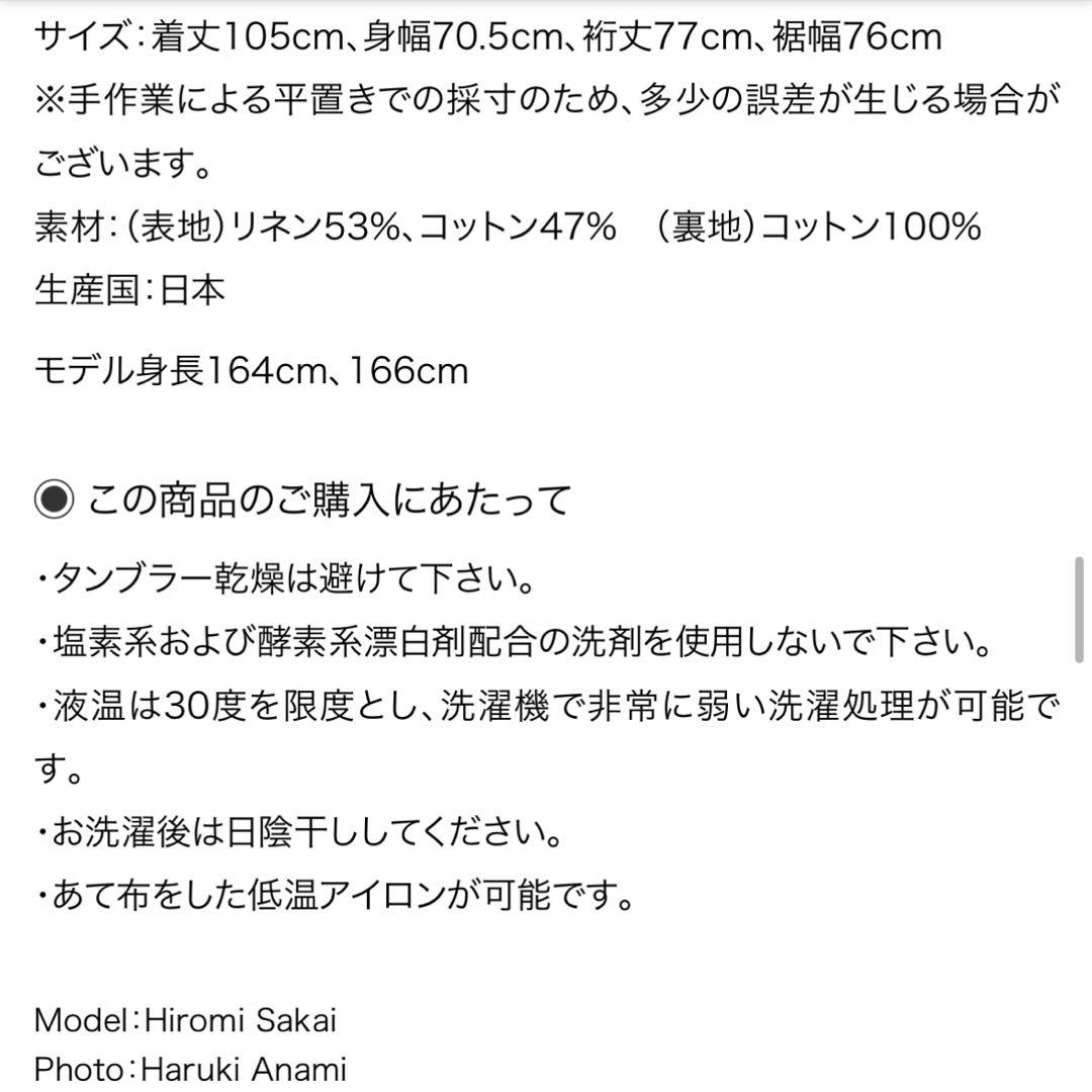 くらすこと　リネンコットンのローブコード