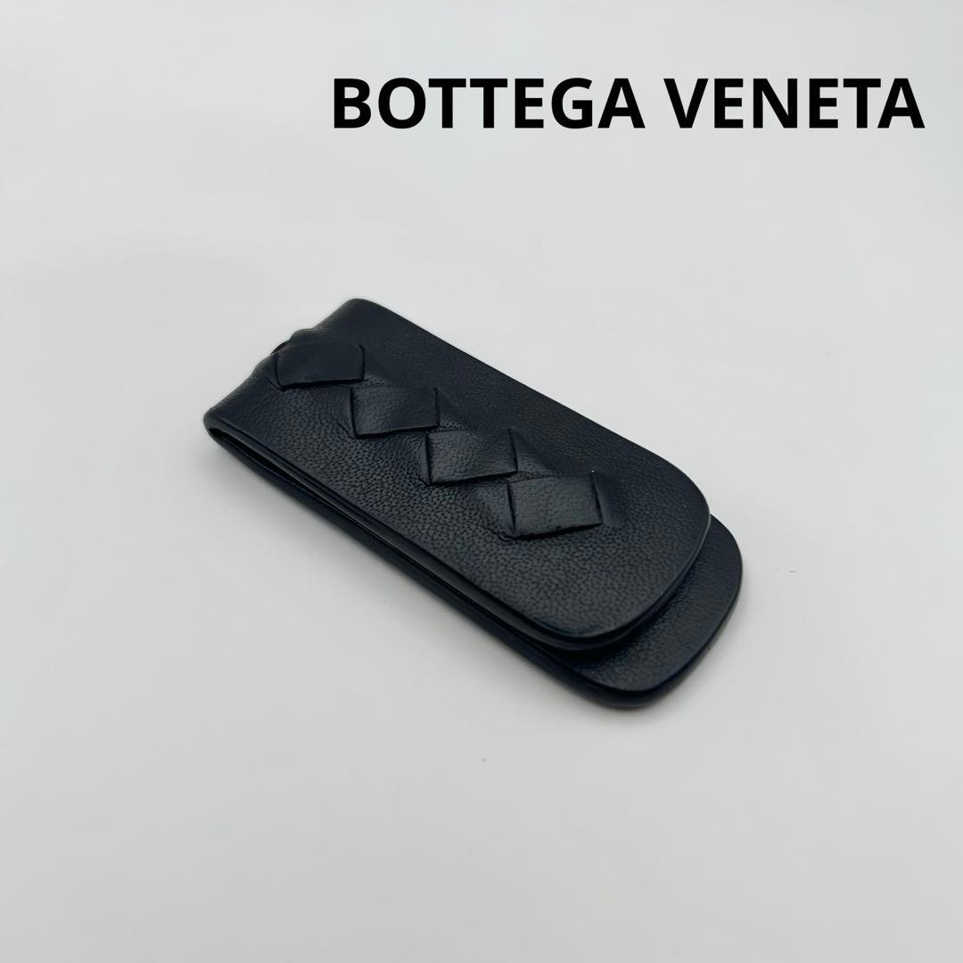 【美品】ボッテガヴェネタ マネークリップ ブラック イントレチャート レザー