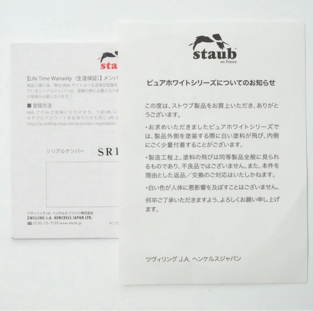 ストウブ staub ピコココット ラウンド シャロー　26cm ホワイト