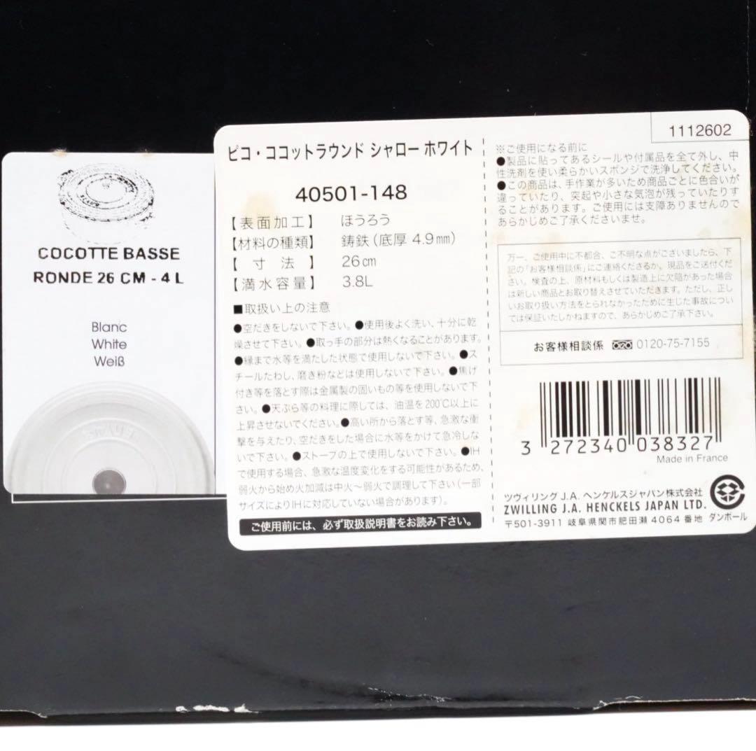 ストウブ staub ピコココット ラウンド シャロー　26cm ホワイト