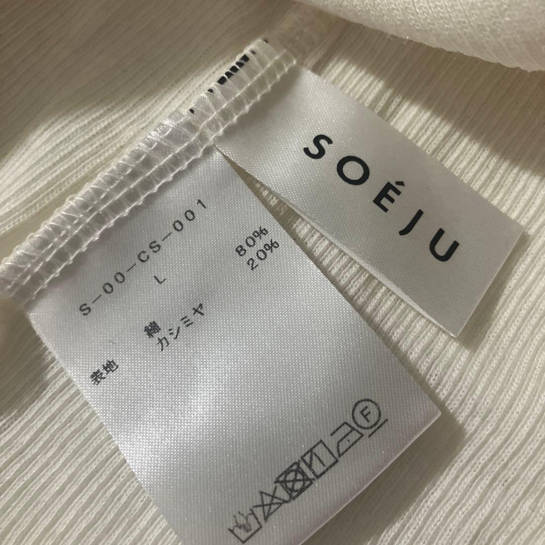 【新品】ソージュ soeju カシミア混タートルネックカットソー オフホワイト