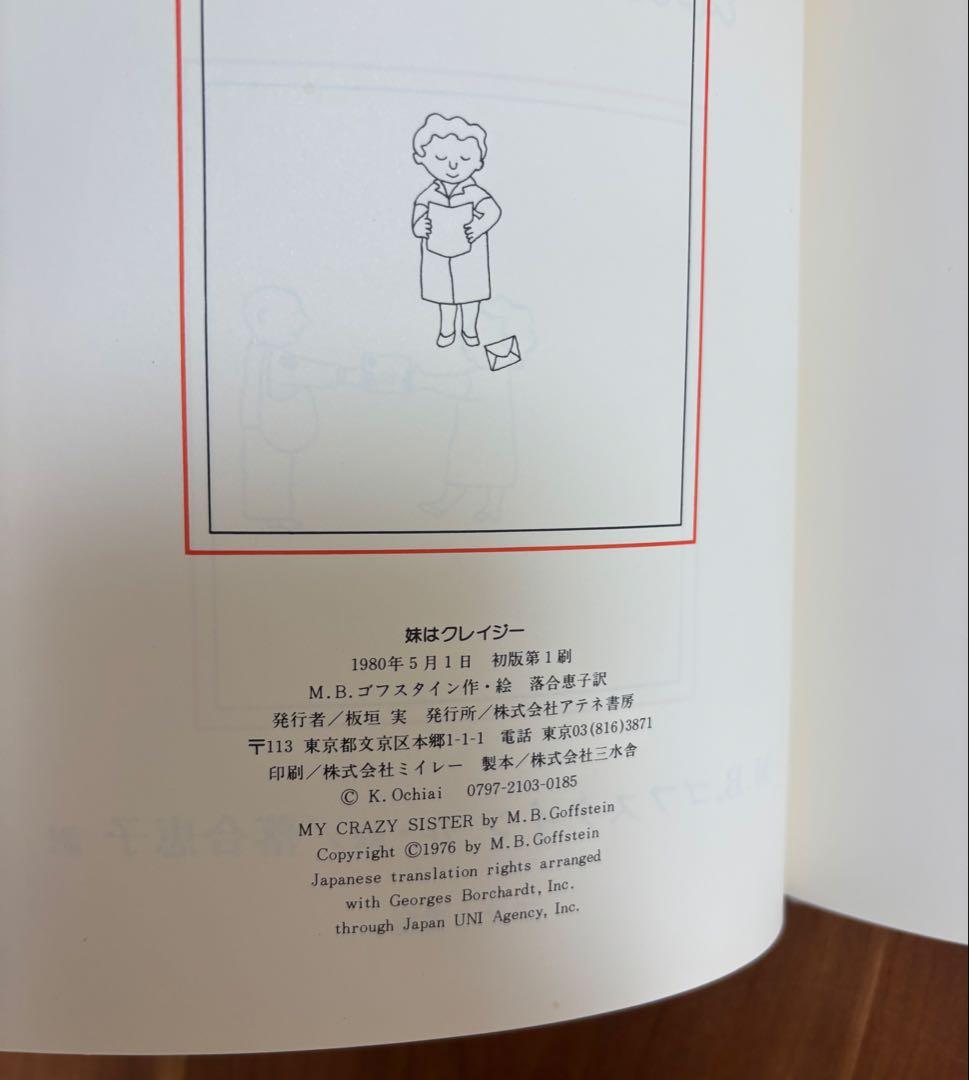 ゴフスタインの本 全４冊　函入り　全冊初版　アテネ書房