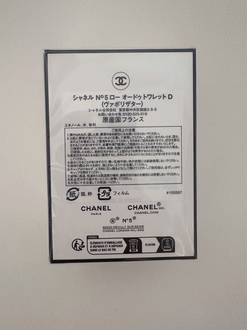 CHANEL シャネル N°5 ロー オードゥ トワレット D