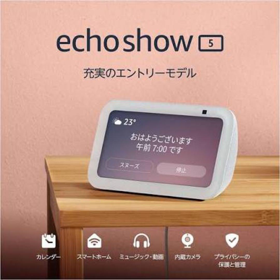 Amazon Echo Show 5 第3世代　2個セット
