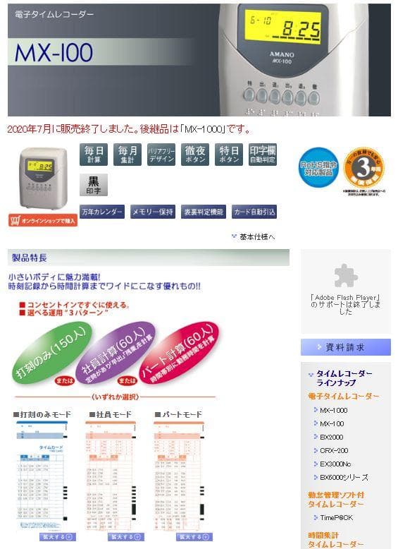 ★清掃済 美品 AMANO タイムレコーダー MX-100 + 専用カード20枚