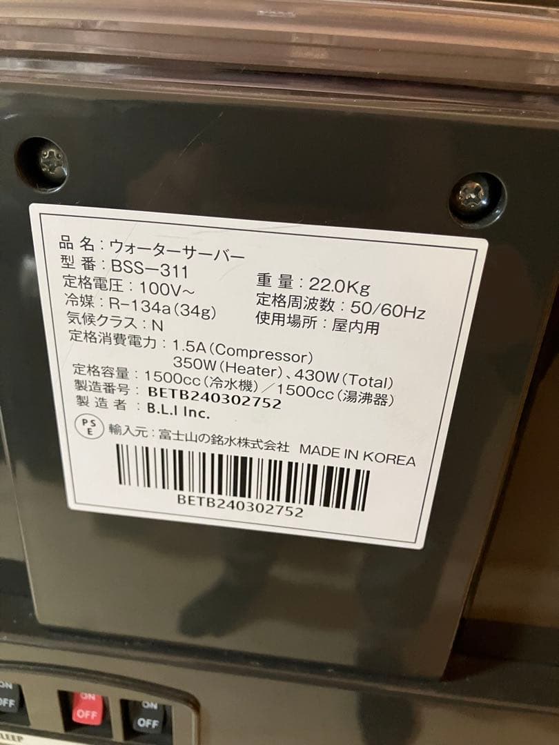 【専用】フレシャス ウォーターサーバー BSS-311 カートリッジ4つセット