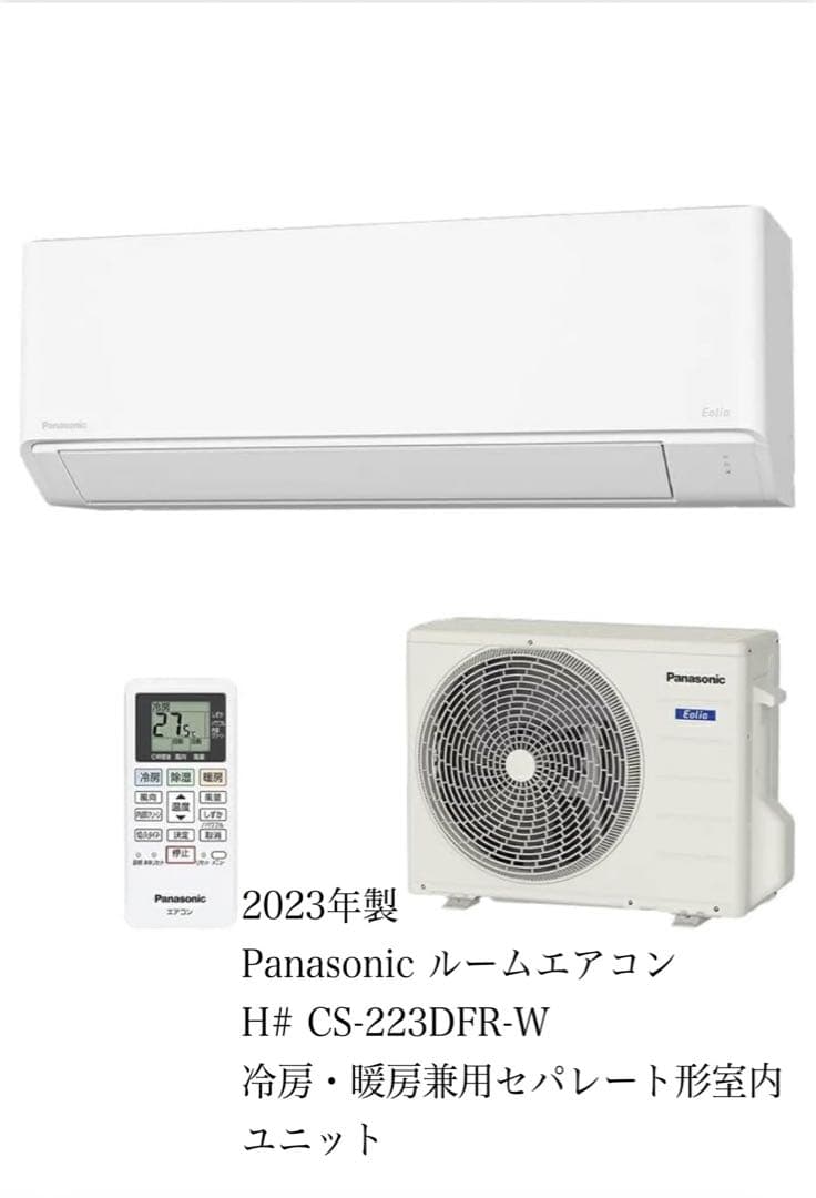 高年式2023年製＆室外機・説明書付き！短期使用の極美品