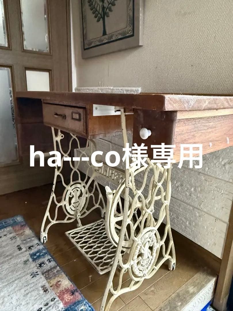 ha---co アンティーク シンガー ミシン 網目 鉄脚 足踏みミシン