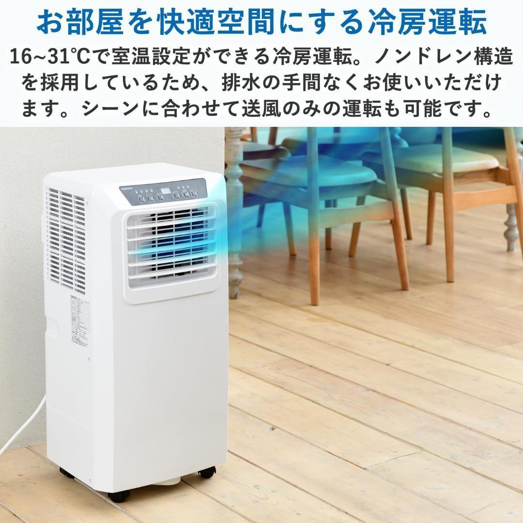 ■山善・YAMAZEN■ 冷房・除湿・送風 移動式エアコン ポータブルクーラー