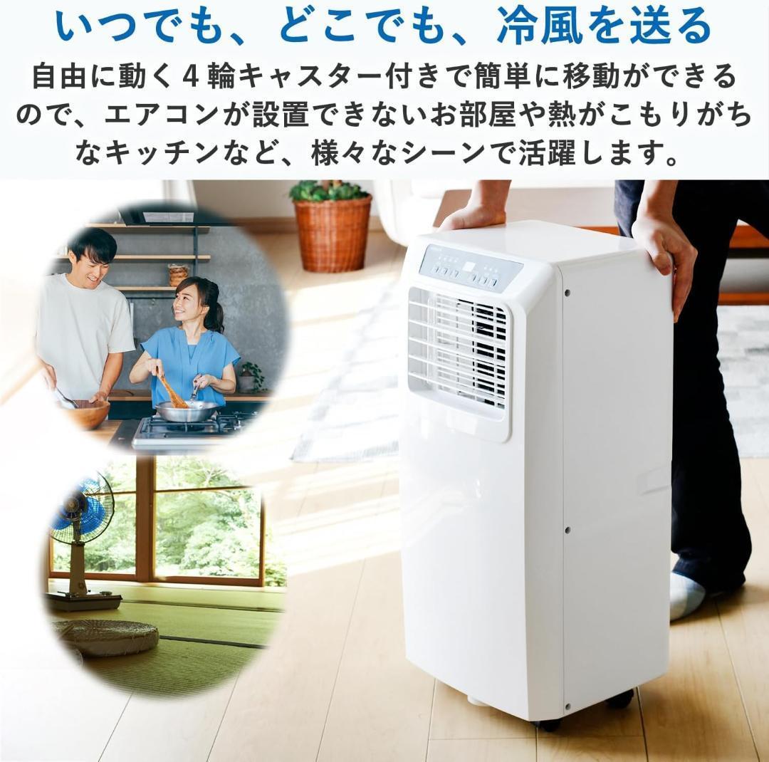 ■山善・YAMAZEN■ 冷房・除湿・送風 移動式エアコン ポータブルクーラー