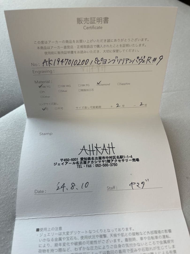 MAHKAH パピヨンブリリアンパヴェリング