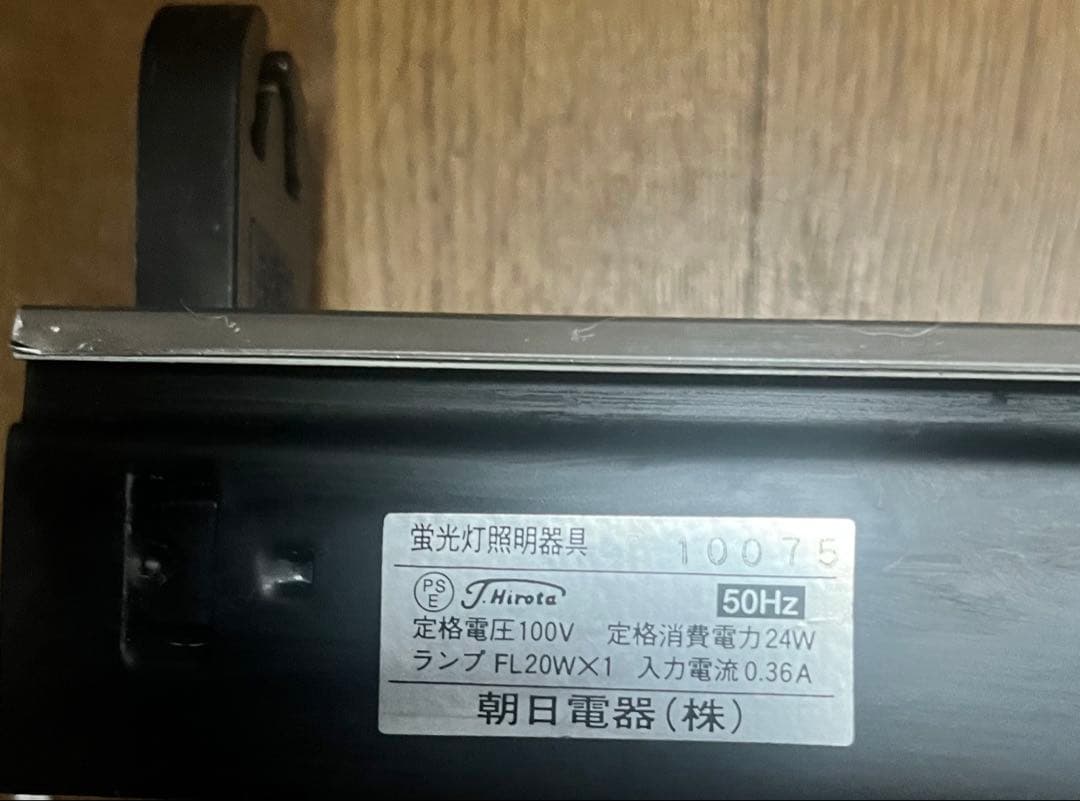 中古品。朝日電器（株）　TOSHIBA ブラックライト　50Hz