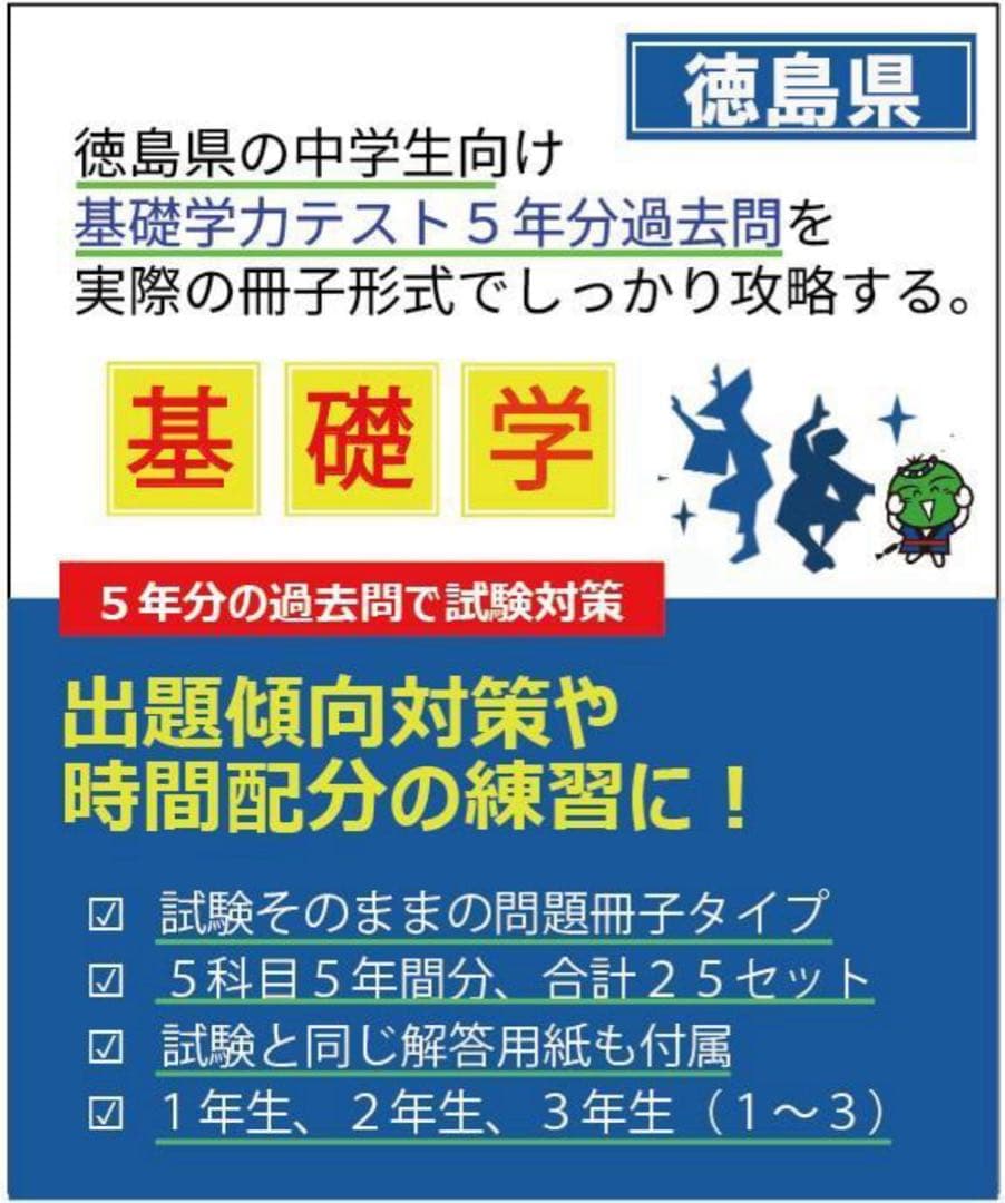 中３　徳島県基礎学力テスト②③　50冊　過去問５年分
