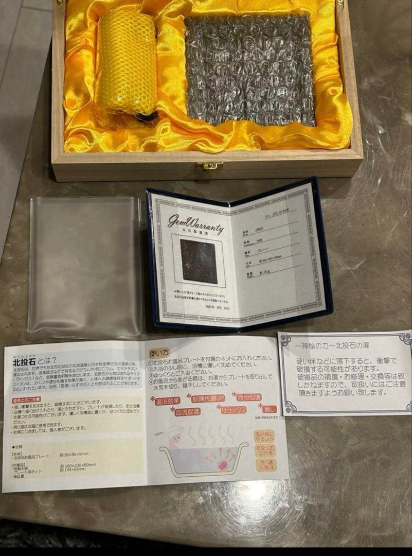 【三宝】北投の湯　高純度プレート　鑑別書付き2セット