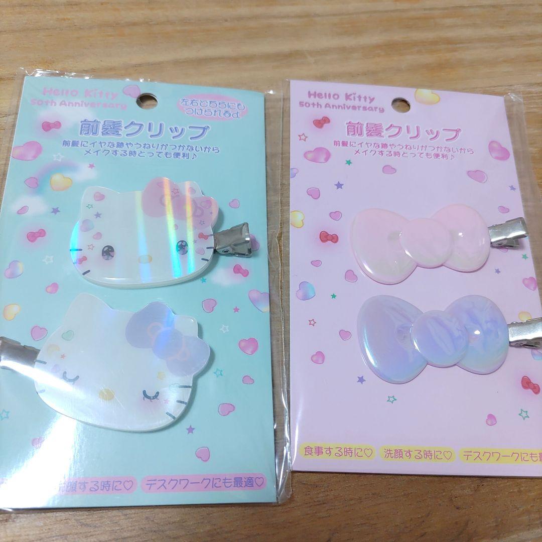サンリオ ハローキティ 50周年　前髪クリップ セット売り キティちゃん