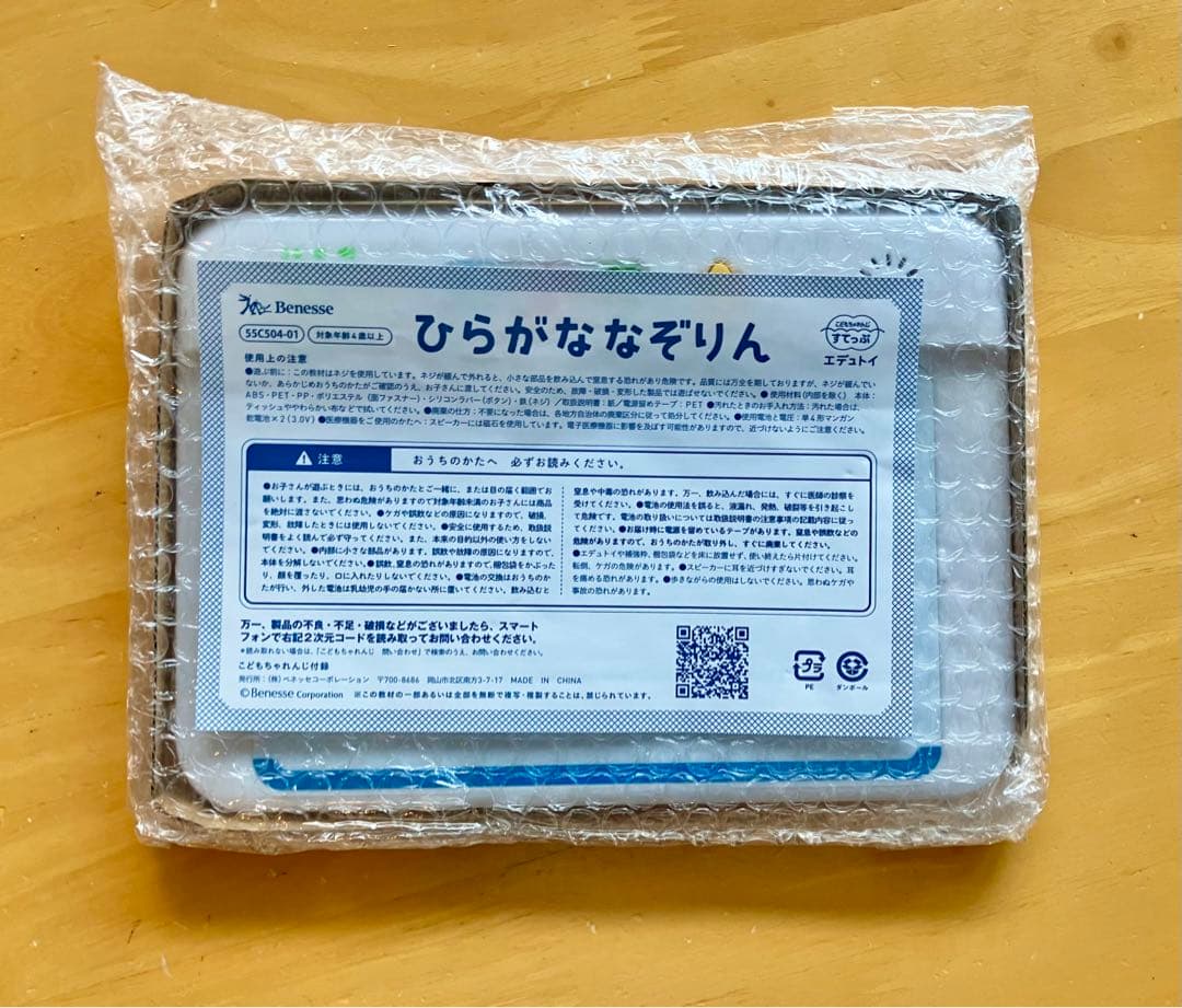 【新品・未開封】ひらがななぞりん2025フルセット＆ブックポスター まとめ売り