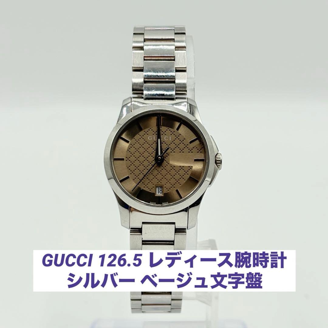 GUCCI 126.5 レディース腕時計 シルバー ベージュ文字盤