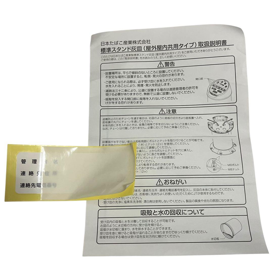 未使用　日本タバコ産業　JT 標準スタンド灰皿　業務用　屋外　屋内　共用　喫煙所