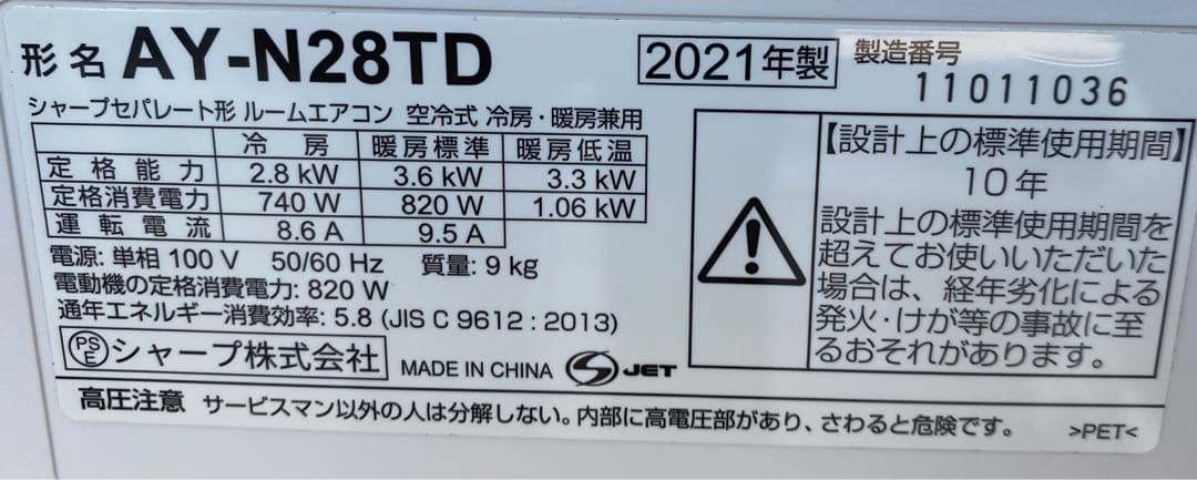 シャープ　ルームエアコン　AY-N28TD 2021年製　100V 10畳用