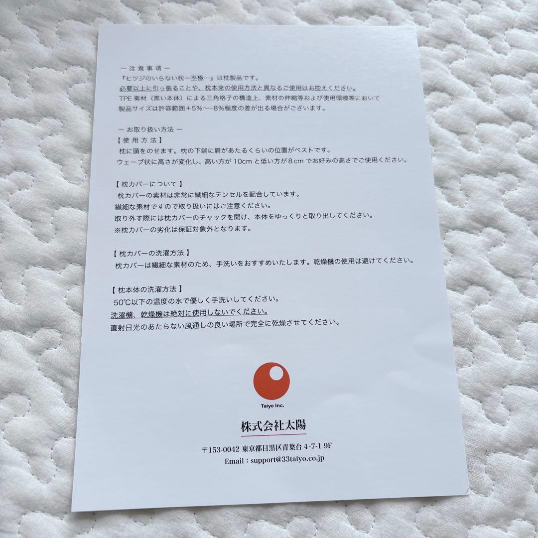 【美品】ヒツジのいらない枕 至極 HT-001 枕カバー付き