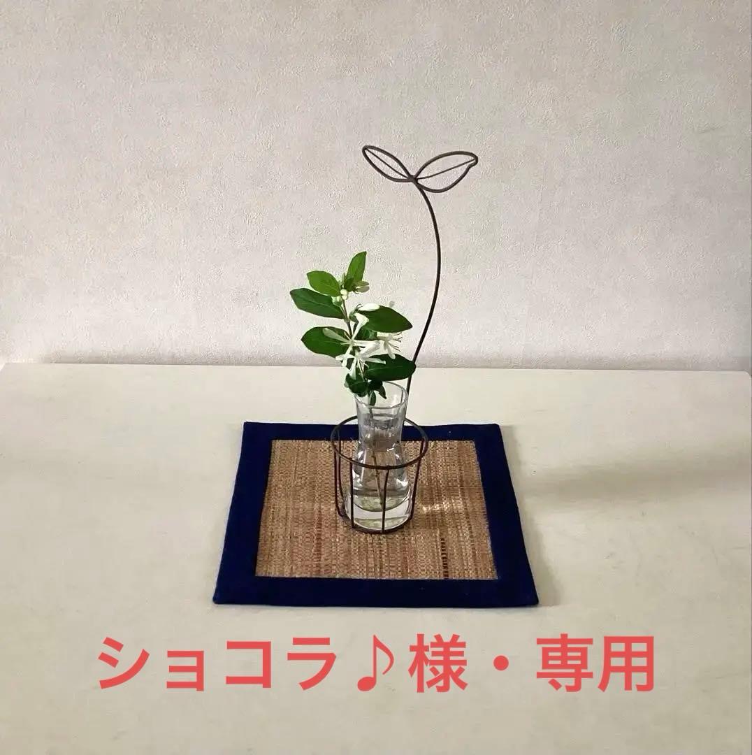 アットゥシ(オヒョウ) ／ 花瓶敷き・マット