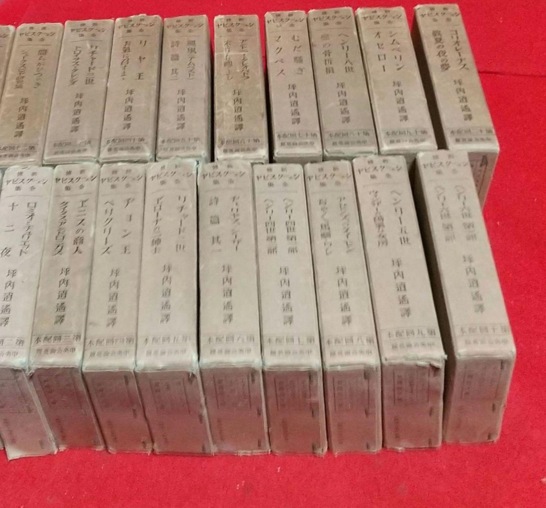 古本 シェークスピア全集 40冊 20箱入