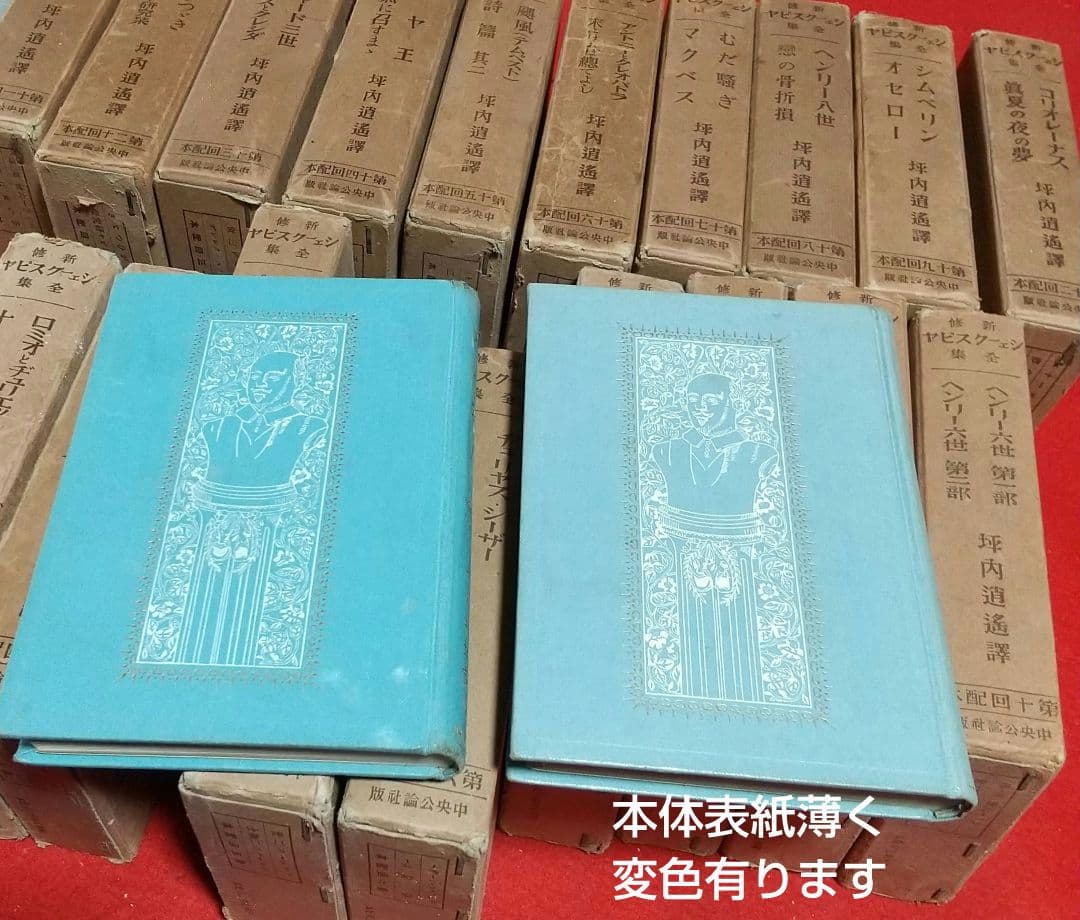 古本 シェークスピア全集 40冊 20箱入