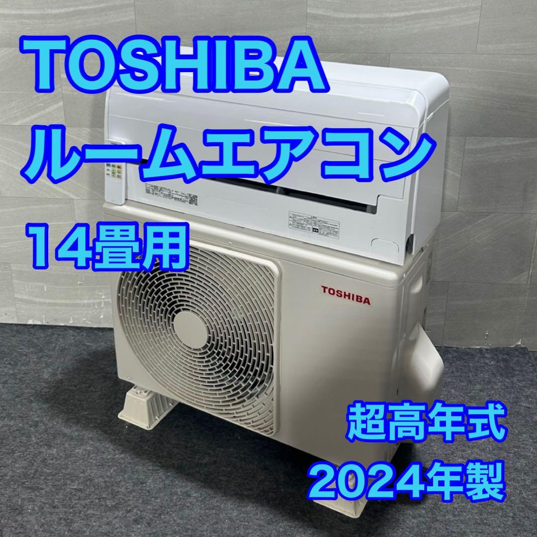 TOSHIBA エアコン RAS-N401DX 14畳 2024年製 d3799