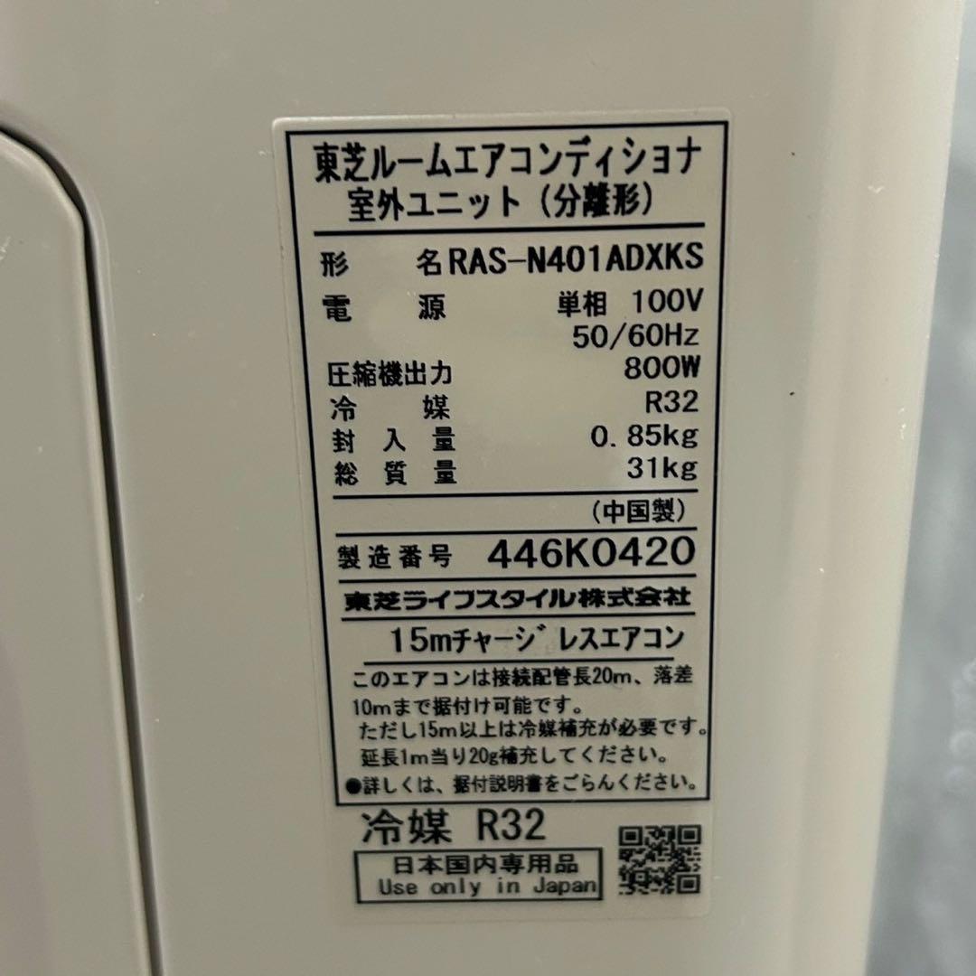 TOSHIBA エアコン RAS-N401DX 14畳 2024年製 d3799