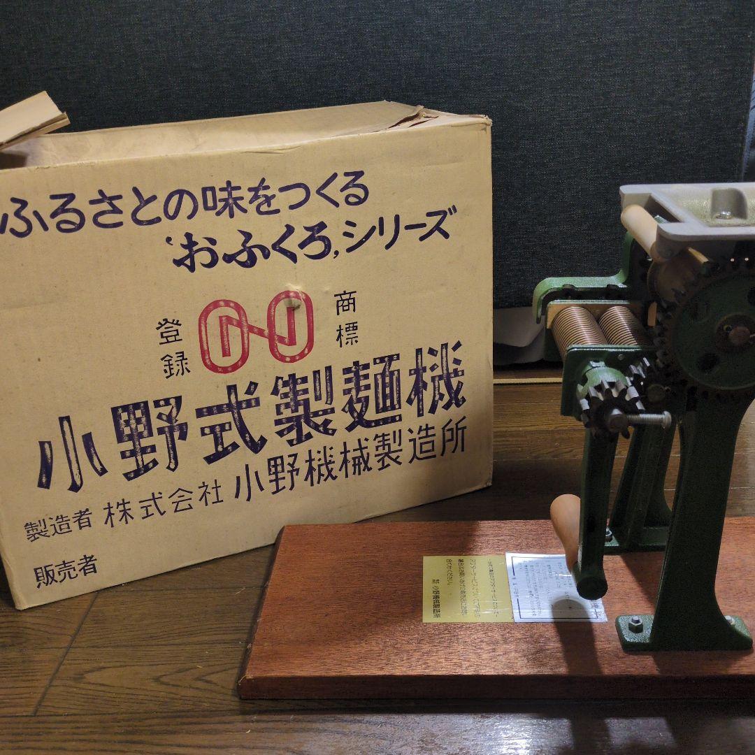 小野式製麺機 1号型（片刃）