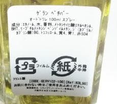 新品未使用 正規品 ゲラン　ベチバー 100ml オードトワレ