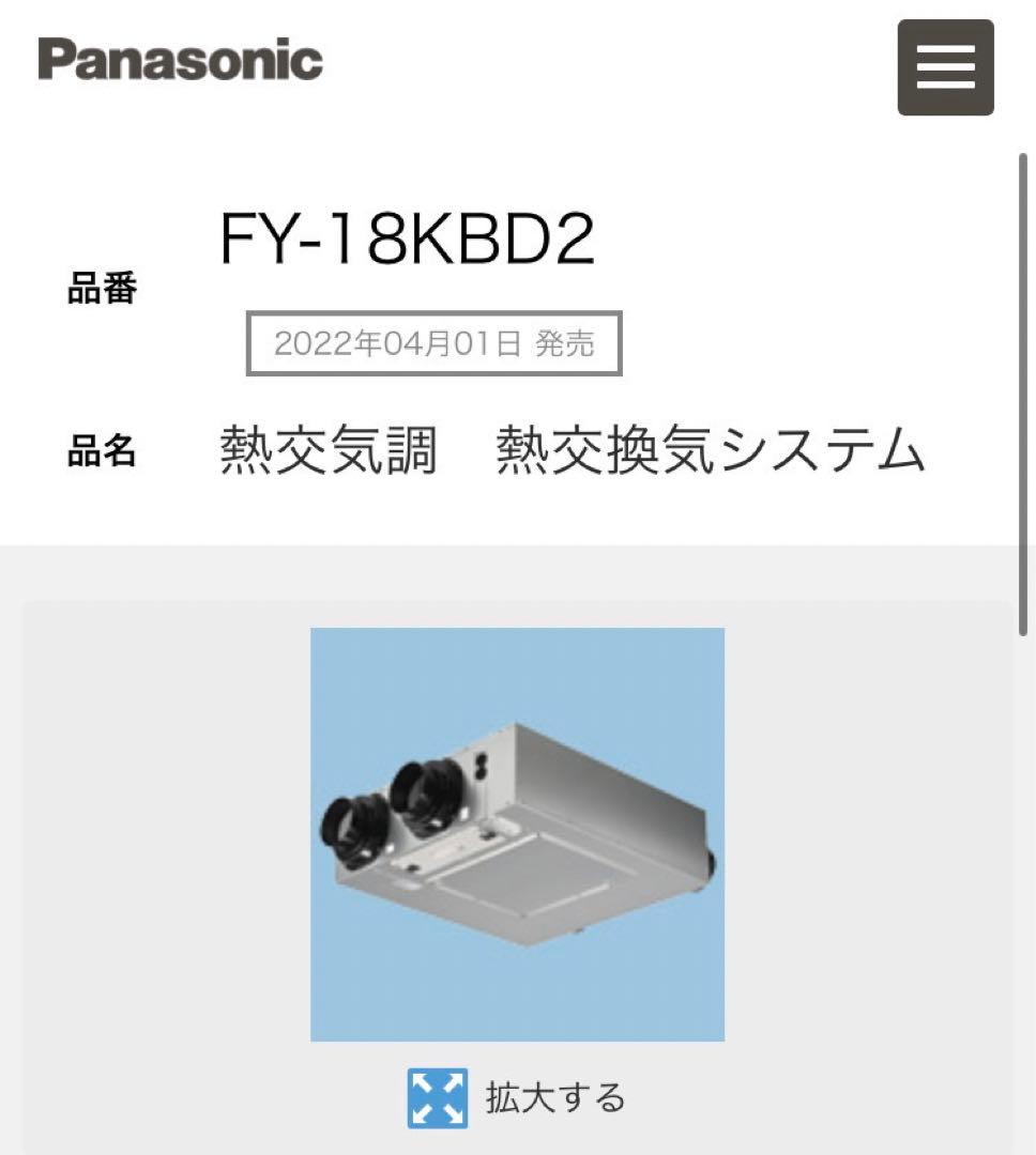 パナソニック　熱交換機システム　FY-18KBD2