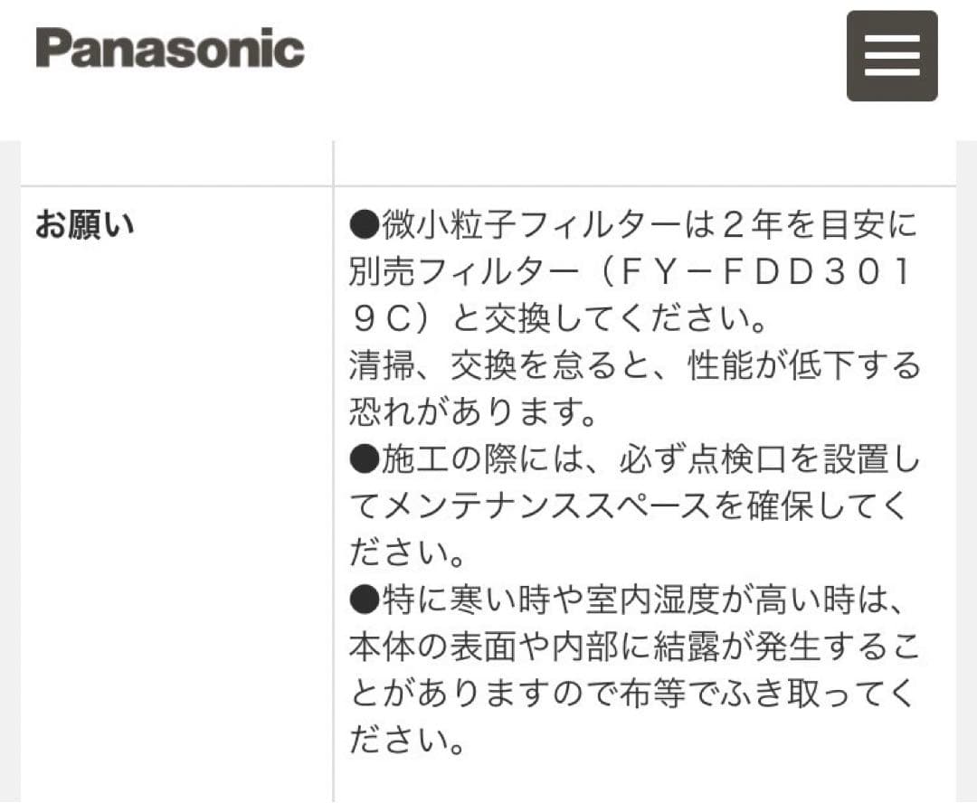 パナソニック　熱交換機システム　FY-18KBD2