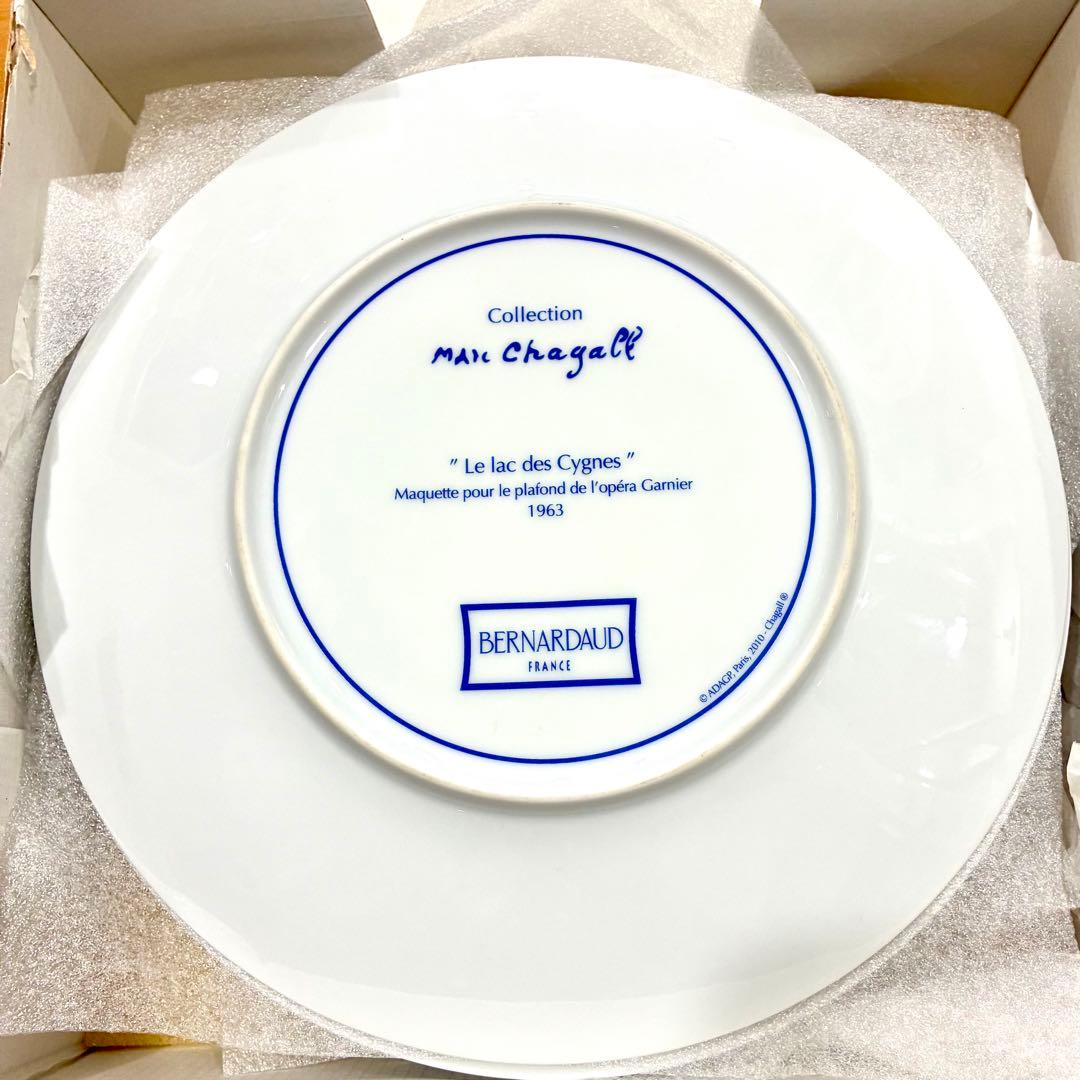 ベルナルド マルク・シャガール・コレクション 皿 27cm 6枚セット