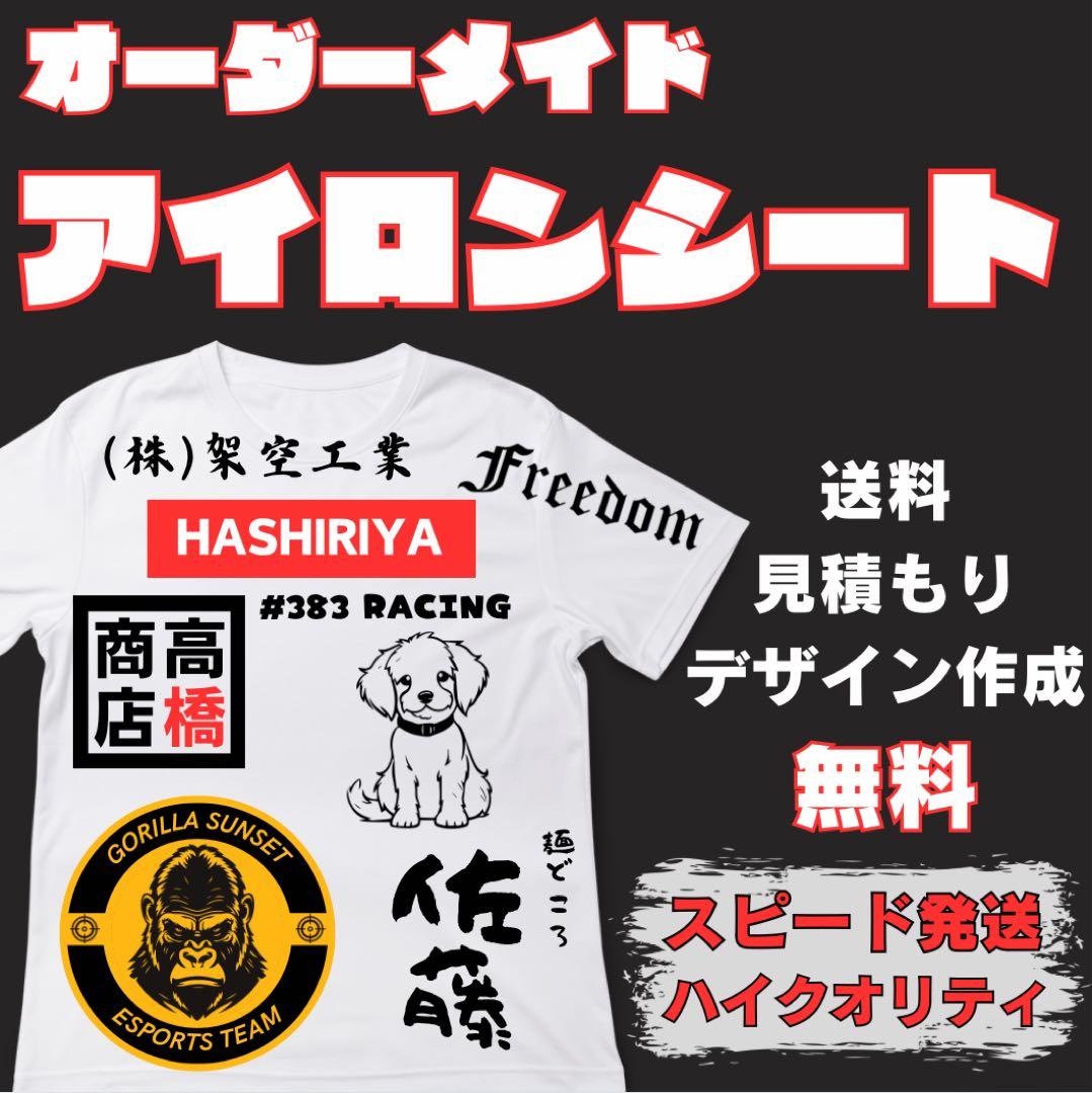 ししまる様、オーダーアイロンシート