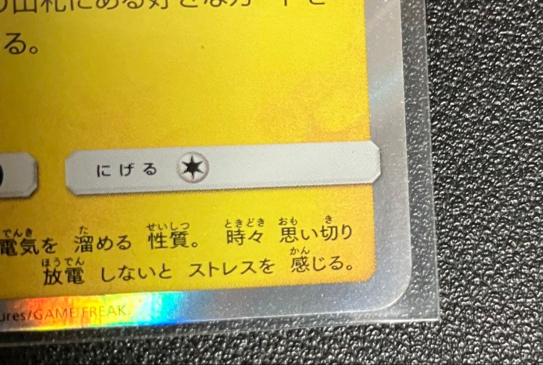 ピカチュウ：フレンドリィショップキャンペーン PROMO SM-Pプロモカード