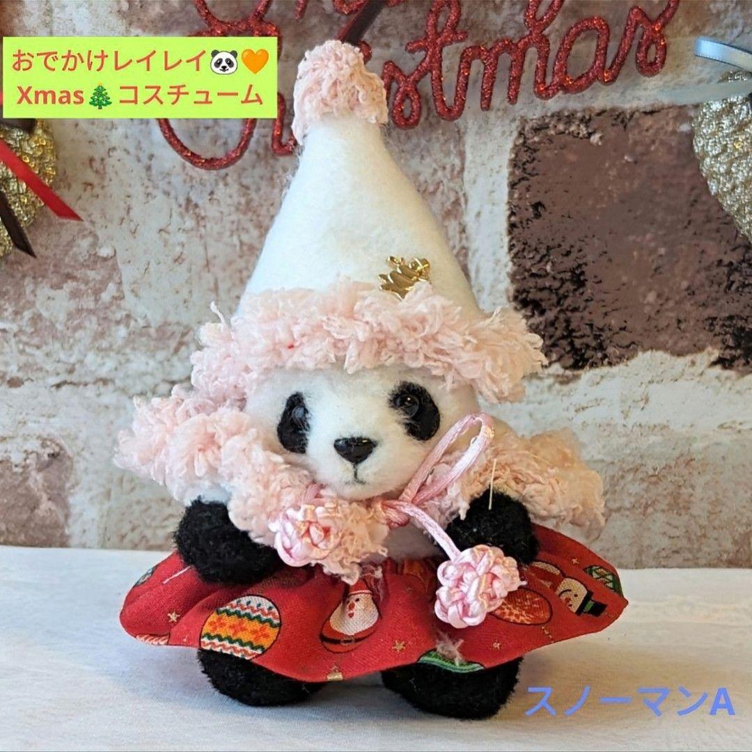 おでかけシャンシャン♡シャオシャオ♡レイレイ♡Xmasコスチューム☆再販