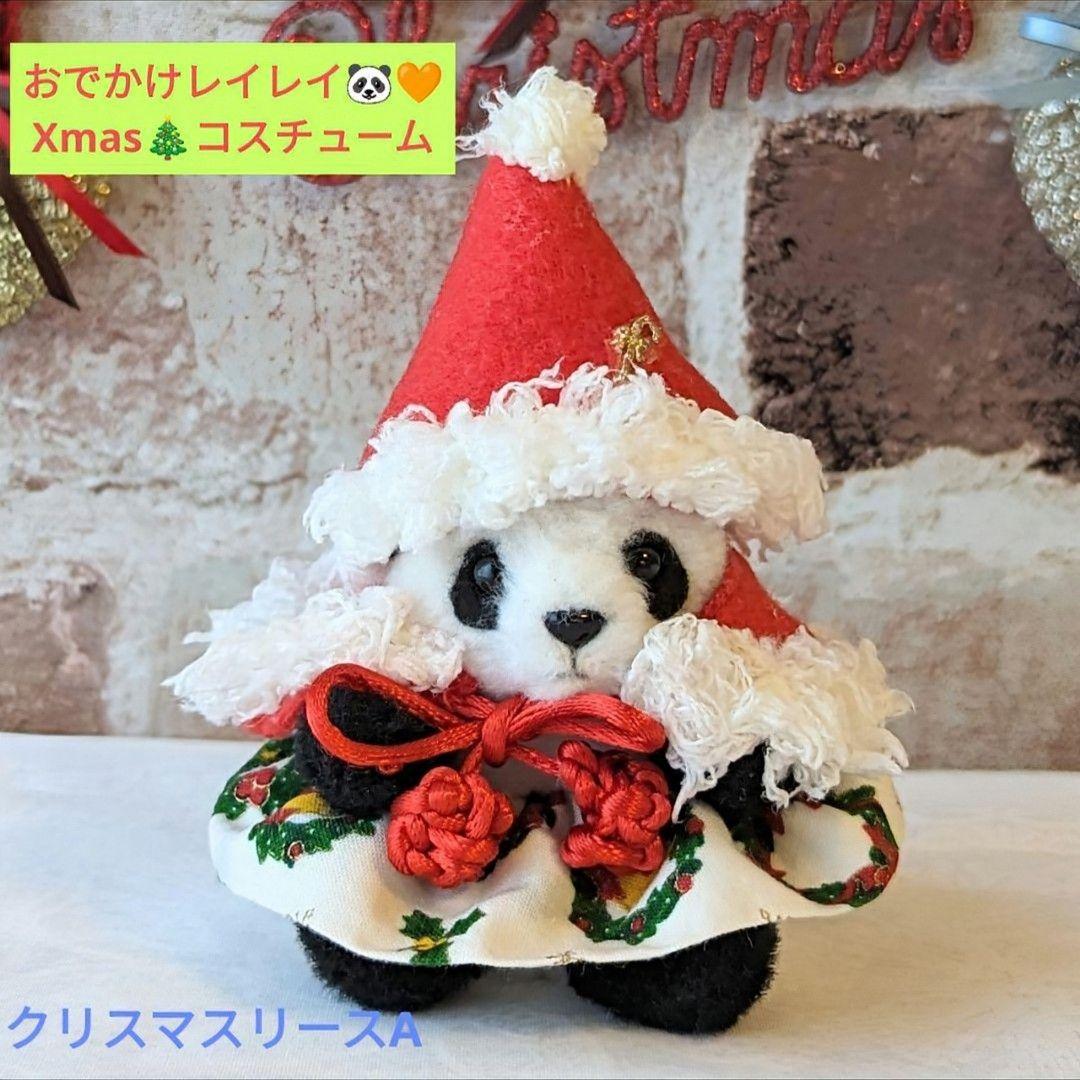 おでかけシャンシャン♡シャオシャオ♡レイレイ♡Xmasコスチューム☆再販