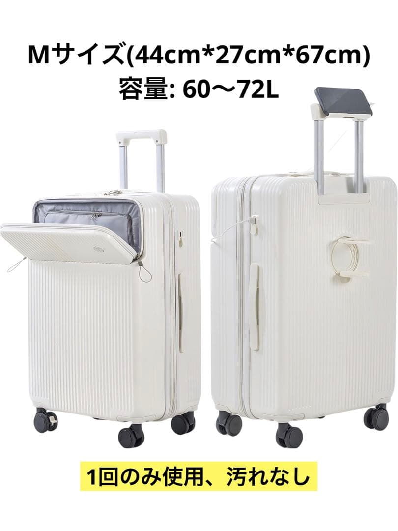 スーツケース　3泊〜7泊　60L 72L ホワイト　拡張型　フロントオープン