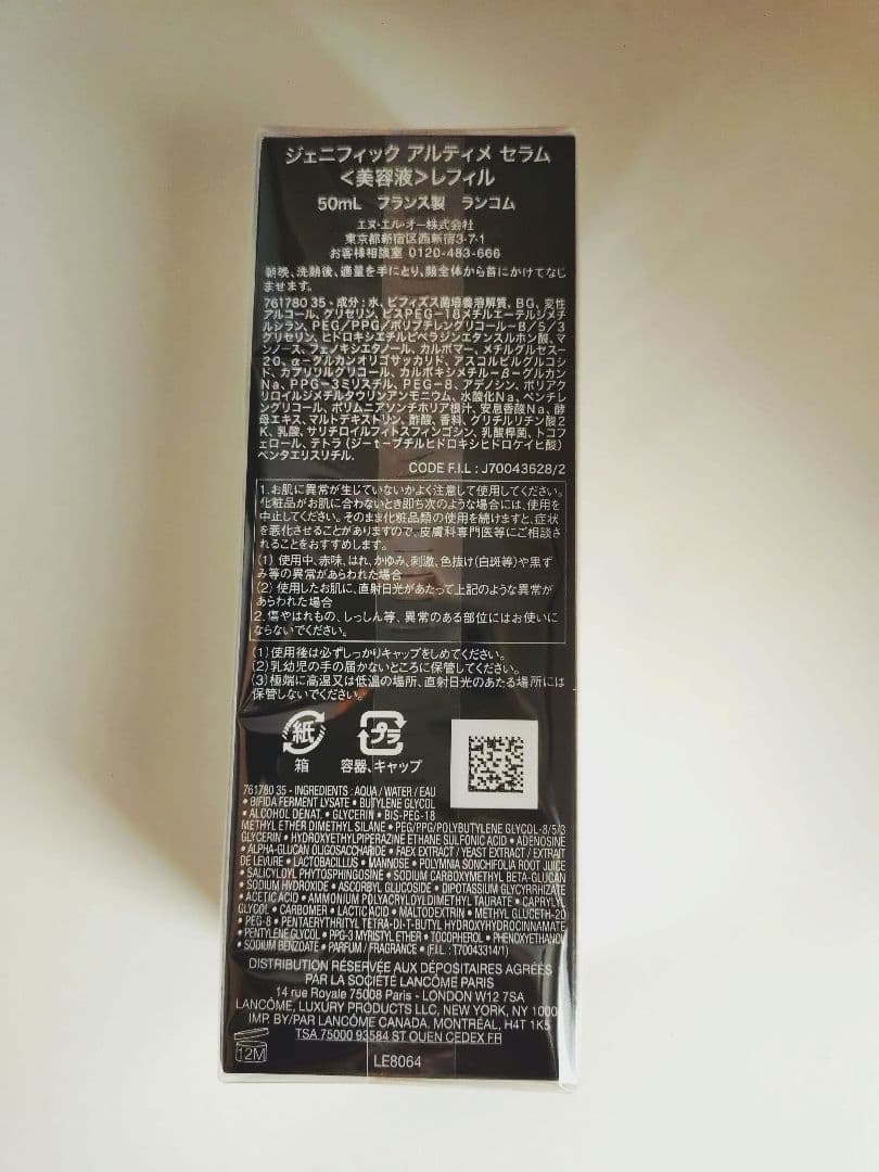 ☆新品未開封☆ランコム ジェ二フィック アルティメセラムレフィル　50m