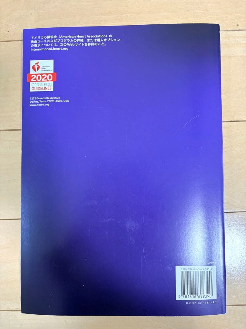 PALS 小児の二次救命処置 マニュアル