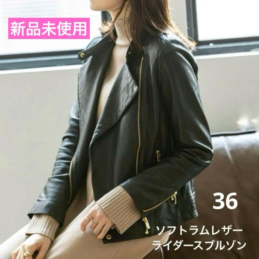 新品未使用 noble ソフトラムレザー ライダース ジャケット ブラック 36