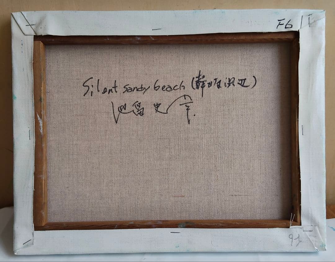 海の風景画（フレーム付き）