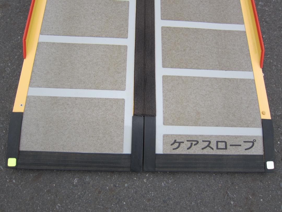 ①超硬やや美 ケアスロープ 2M 200cm ケアメディックス 高圧洗浄 送料込