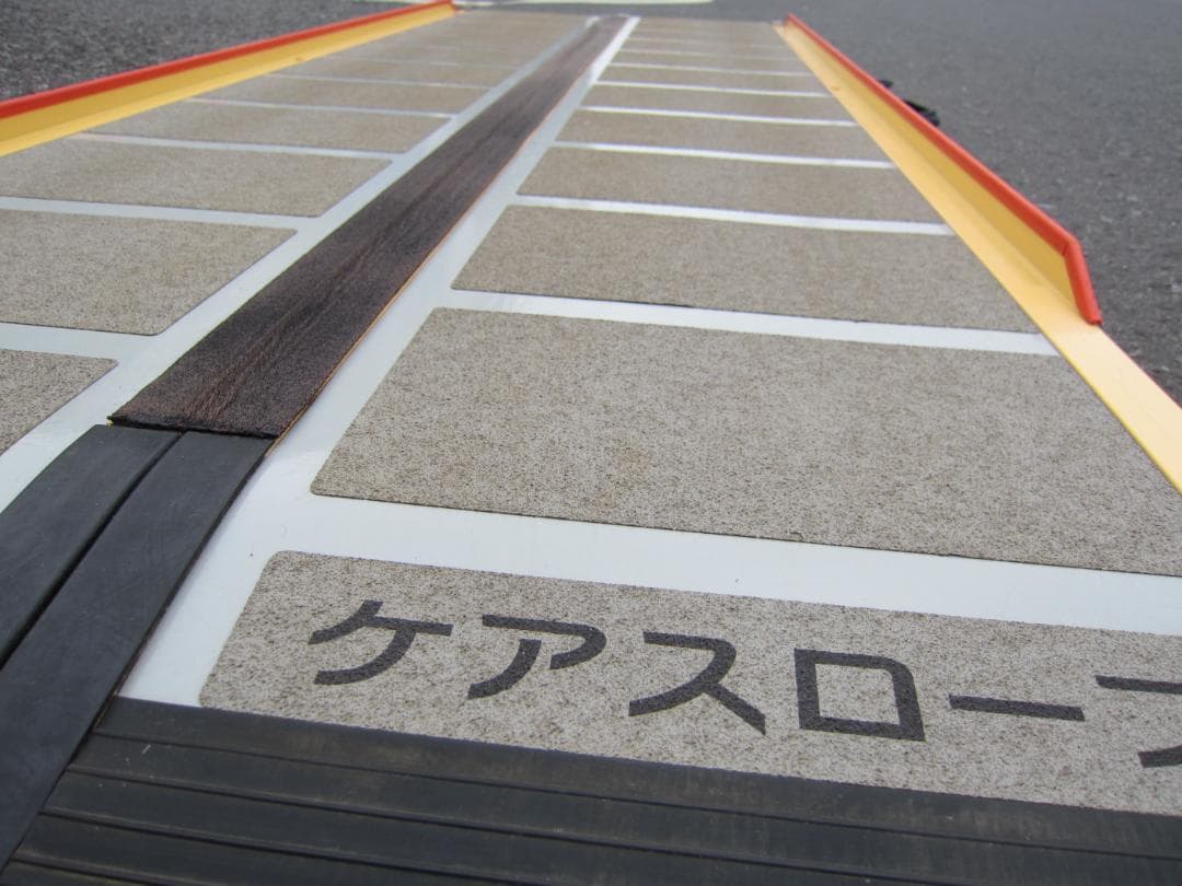 ①超硬やや美 ケアスロープ 2M 200cm ケアメディックス 高圧洗浄 送料込